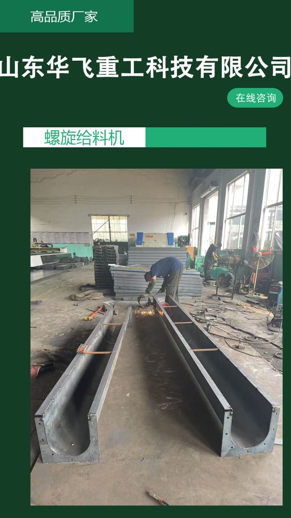 螺旋給料機的結構有哪些特點?