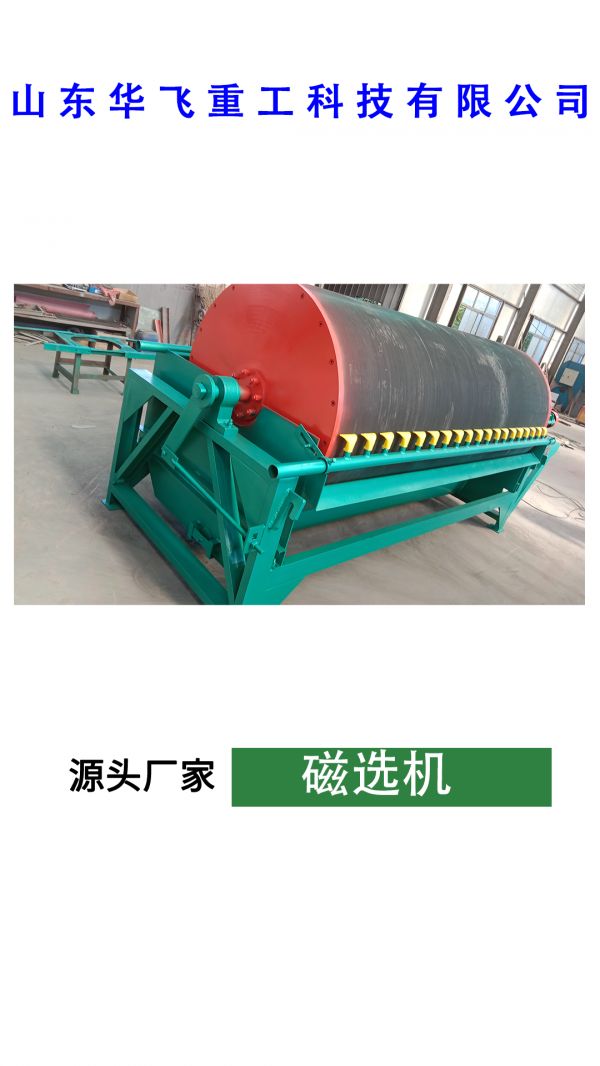 哪些要素會影響磁選機的選別作用?